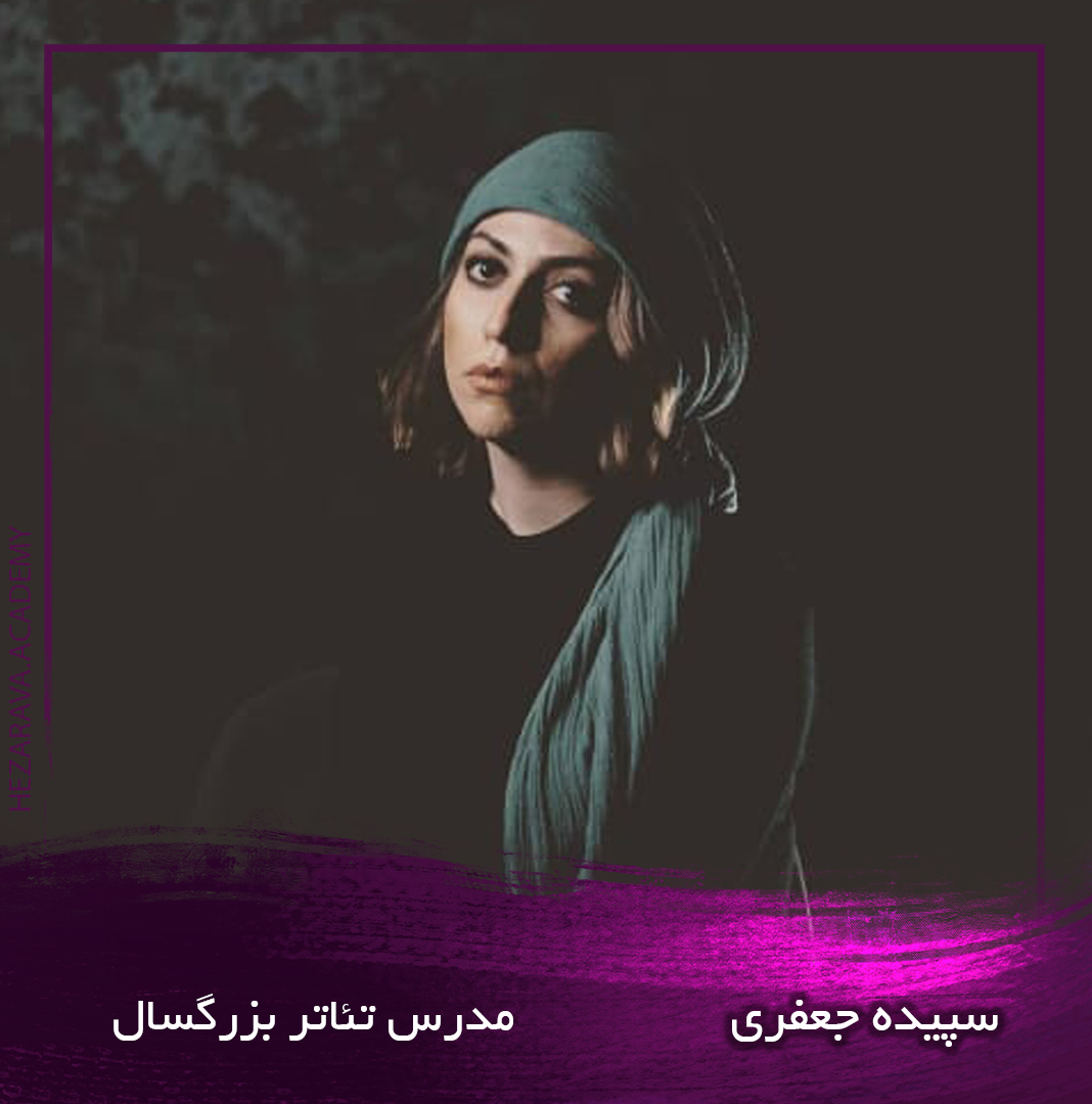 سپیده جعفری